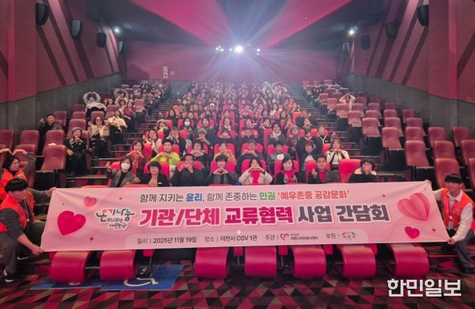 (재)이천시자원봉사센터, 자원봉사단체 교류협력 행사 개최