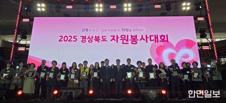 경북도, 2025 경북 청소년상담자원봉사자 대회