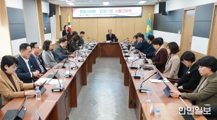 집행기관과 소통간담회