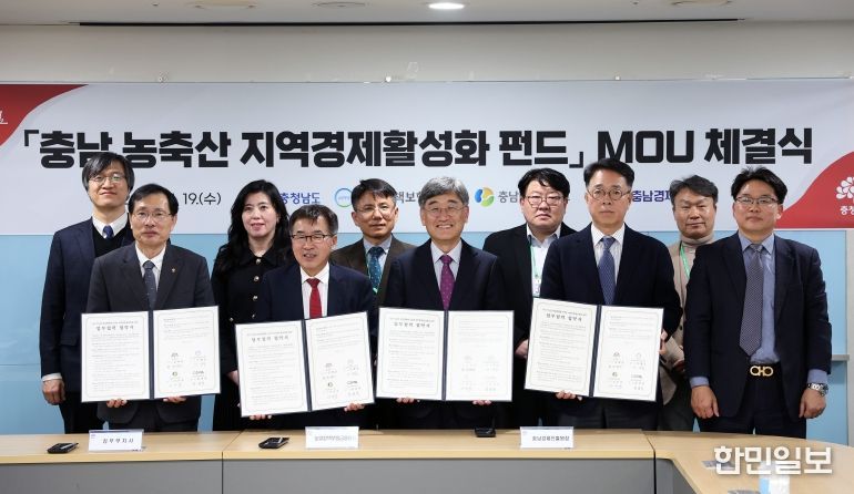 농축산 지역경제활성펀드 MOU