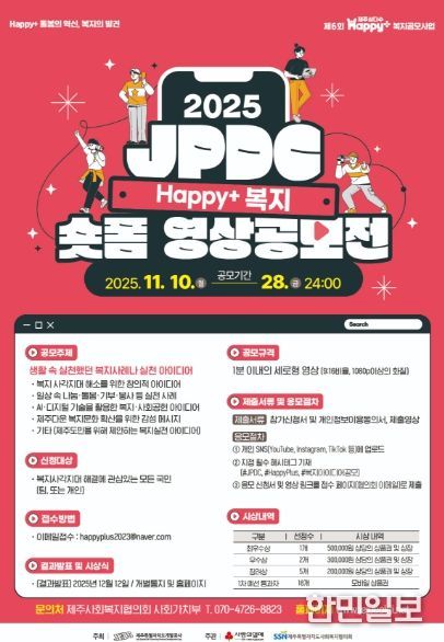 JPDC Happy+ 복지 숏폼영상 공모전