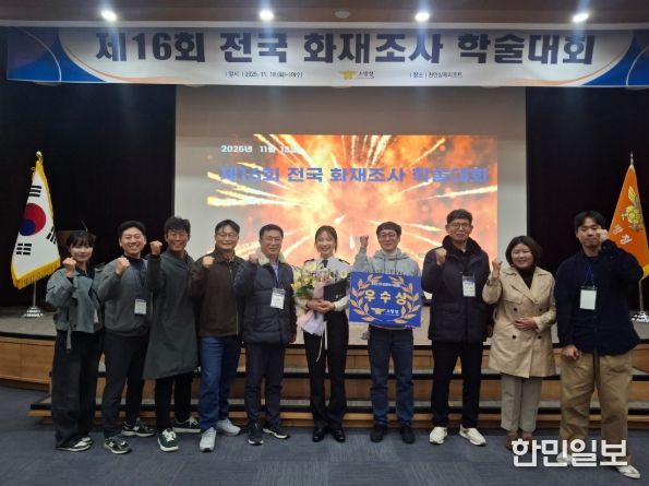 제16회 전국 화재조사 학술대회 우수상