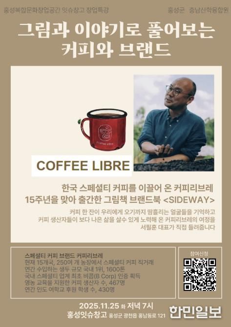 '홍성잇슈창고'에서 청년 창업 특강 잇슈