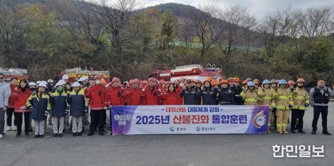 산불 대비 총력...홍성군, 산불 초기대응체계 점검