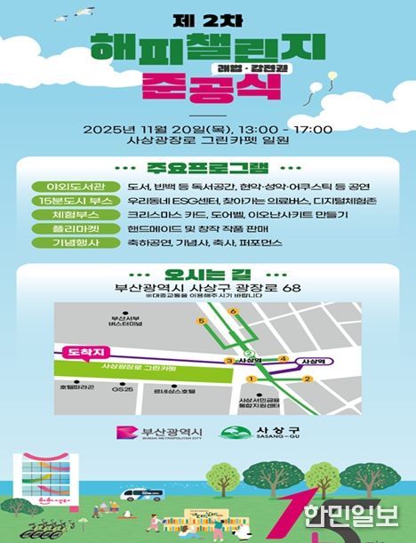 부산, 제2차 해피챌린지