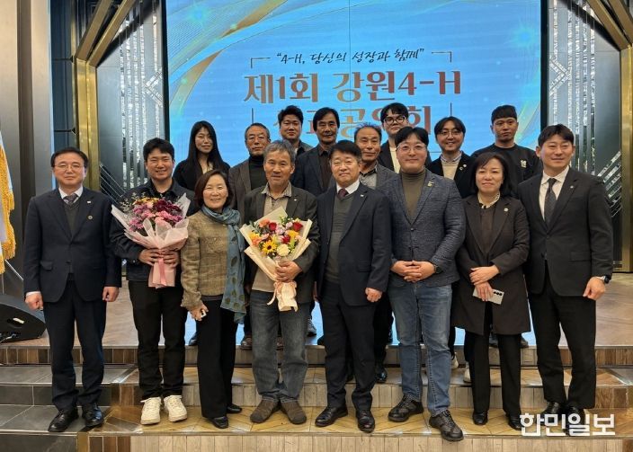 강원4-H성과공유회