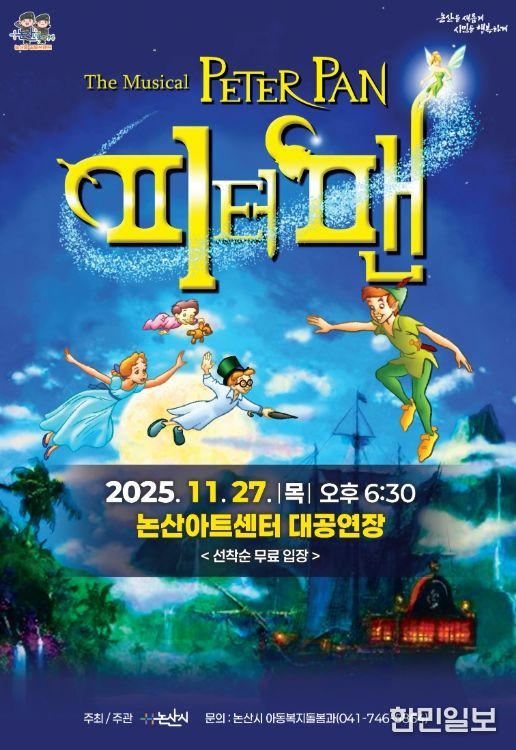 어린이 뮤지컬 피터팬 포스터