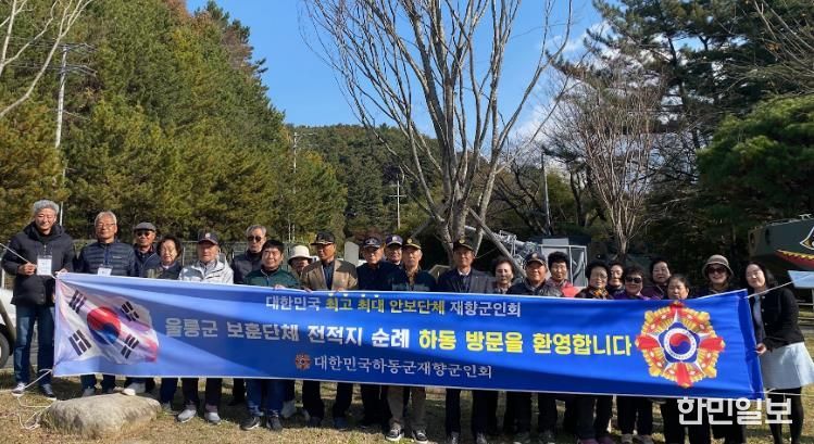 울릉군 보훈단체 하동 방문