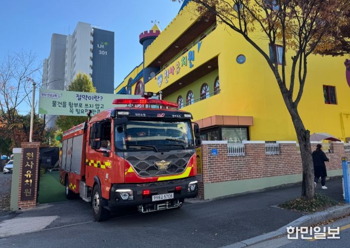 사립유치원 대상 소방시설 및 소방차 진입로 점검
