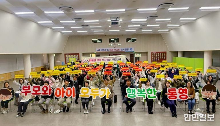 통영시,‘아이와 함께 성장하는 부모되기’부모교육 실시