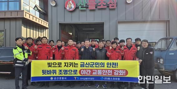 금산경찰서, 농기계·화물차·산불진화차량 30대에 ‘뒷바퀴 조명등’ 부착 캠페인 전개