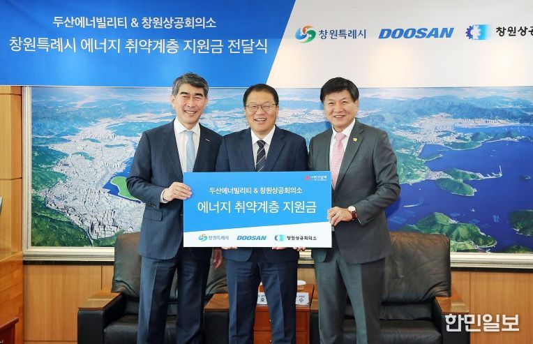 왼쪽부터 김동철 두산에너빌리티 관리부문장, 장금용 창원특례시장 권한대행, 최재호 창원상공회의소 회장