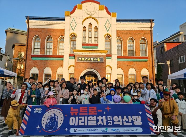 '이리열차타고 익산행' 성료