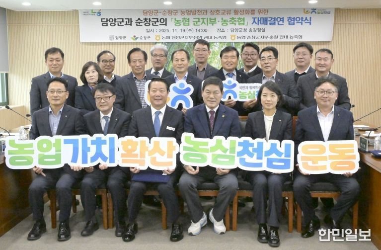 ‘순창군-담양군 ’농협 군지부·농축협 자매결연‘협약식에서 최영일 순창군수, 정철원 담양군수, 순창·담양 농협 군지부장, 농축협 조합장 등이 기념촬영을 하고 있다