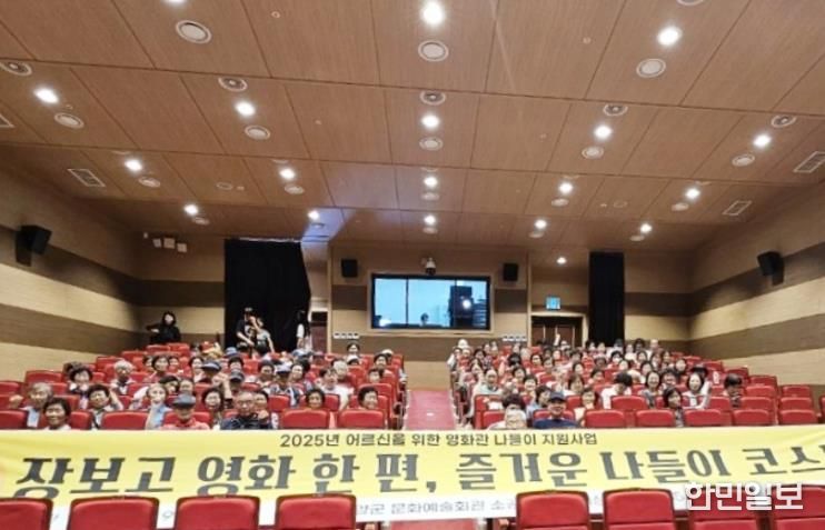 함양군, 2025년 어르신을 위한 영화관 나들이 지원사업 호평 속 마무리