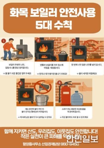 함양읍, 겨울철 대비 ‘산불·화목보일러 안전 수칙’ 홍보
