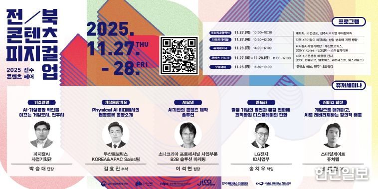 2025년 제8회 전주 콘텐츠 페어 포스터