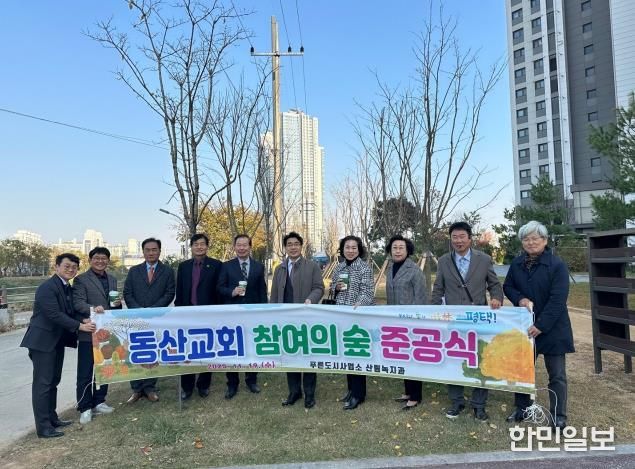 평택시-동산교회, 통복천 참여의숲에 「동산교회 산책길」 조성