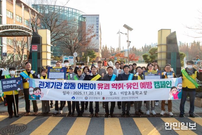 2025년 어린이 약취.유인 예방 캠페인