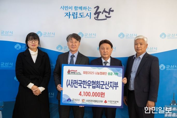 (사)전국한우협회 이웃돕기 성금 기탁식