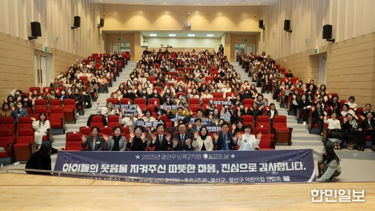 광산구가 지난 19일 수완문화체육센터에서 열린 ‘보육 교직원 쉼표의 날’ 행사를 개최했다.