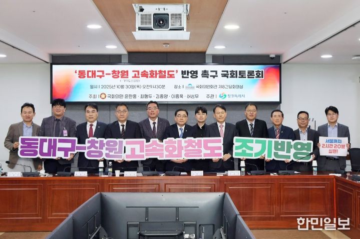 ,‘동대구-창원 고속화철도’서명운동 21만 명 동참