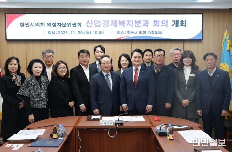 산업경제복지위 ‘2026년 창원시정 점검’ 자문회의 개최