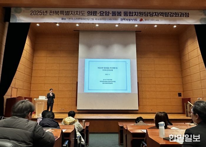 전북특별자치도, 시군·읍면동·보건소 통합돌봄 직무역량 강화 교육 실시