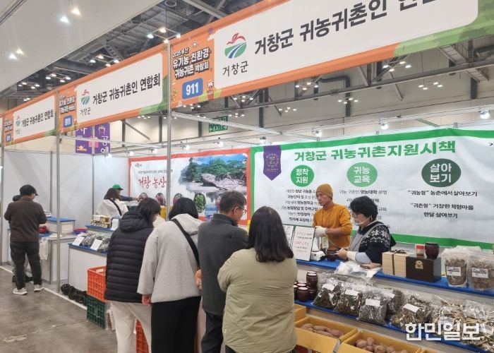 거창군, 2025년 부산 유기농·친환경·귀농귀촌 박람회 참가
