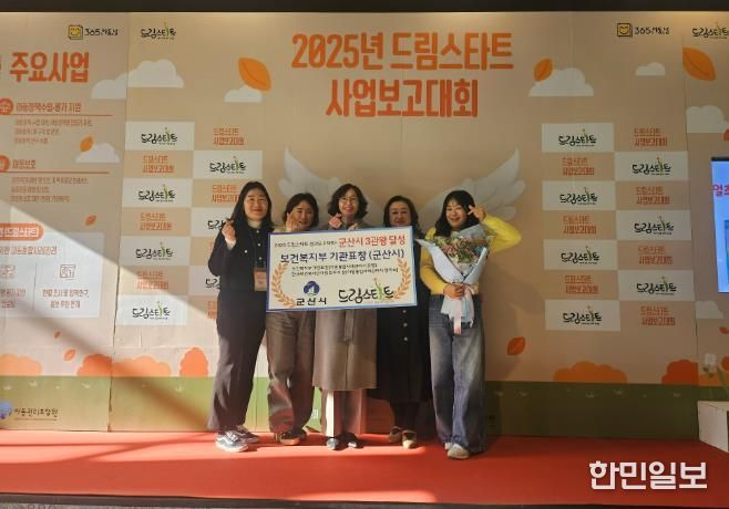 군산시, 2025년 드림스타트 사업 운영 평가 ‘3관왕’ 달성