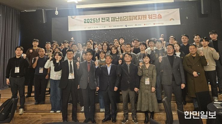 충남도, 미래 재난심리회복 논의 워크숍