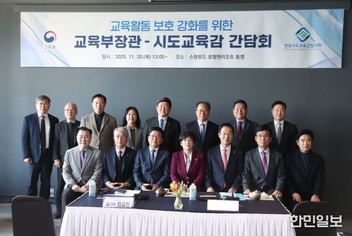 제105회 전국시도교육감협의회 총회