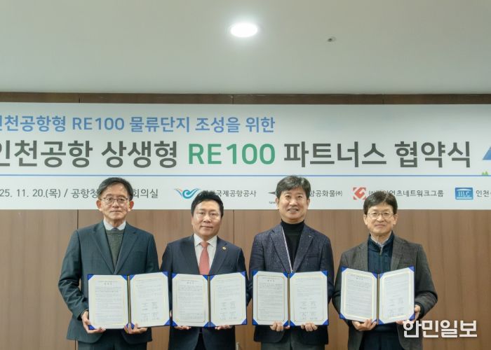 20일 오전 공항청사 회의실에서 진행된 ‘RE100 파트너스 협약식’에서 인천국제공항공사 배영민 본부장이 협약 체결 후 주요 관계자들과 기념촬영을 하고 있다.