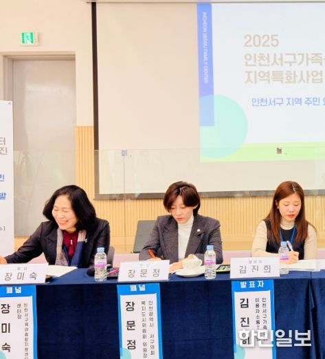 인천 서구의회 장문정 의원, “지역특성을 반영한 가족지원 체계 마련해야”