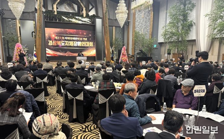 2025년 경상북도 지체장애인대회