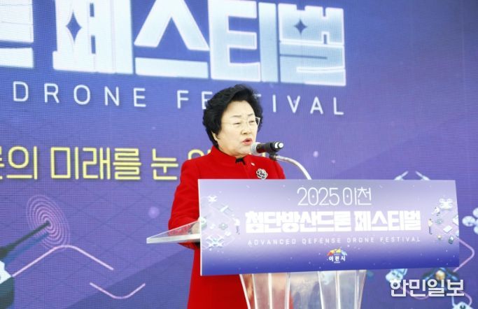 이천시, ‘2025 이천 첨단방산드론 페스티벌’ 개막… 이천형 첨단산업 생태계구축 본격화