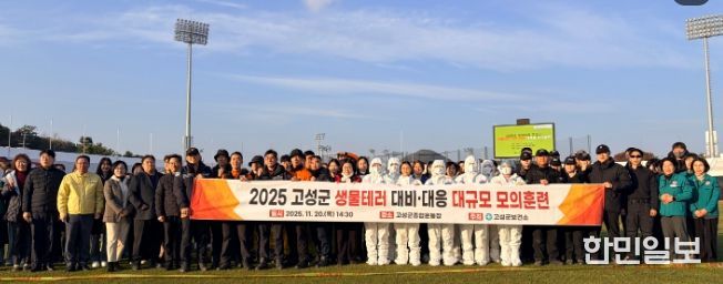 2025년 생물테러 대응 대규모 모의훈련