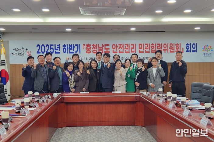 하반기 안전관리민관협력위원회 회의