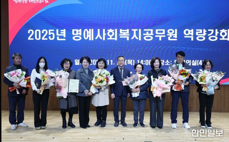 명예사회복지공무원 역량강화