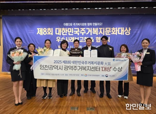 인천광역시 광역주거복지센터,‘대한민국 주거복지 문화대상’대상 수상