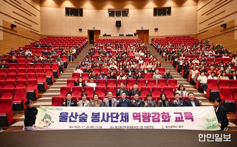 북구, 울산숲 봉사단체 역량강화 교육