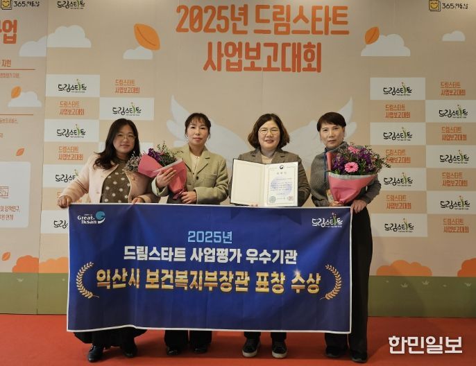 익산시, 드림스타트 사업 전국 우수기관 선정