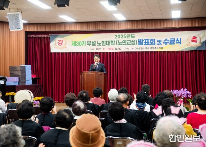 조성대 남양주시의회 의장, 제30기 노인대학 수료식 참석