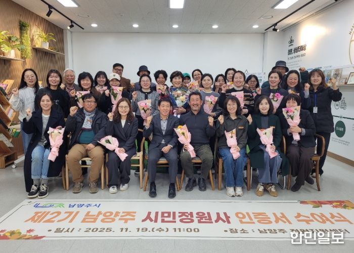 제2기 남양주 시민정원사 인증서 수여식