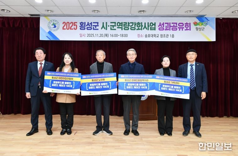 횡성군, 『2025년 시군역량강화사업 성과보고회』개최