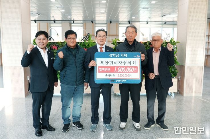 20일 북안면 이장협의회와 루마썬팅 영천동부점에서 각 100만원의 장학금을 영천시장학회에 기탁했다.