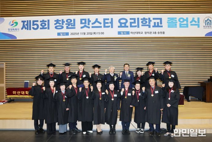 제5회 창원맛스터요리학교 졸업식 개최