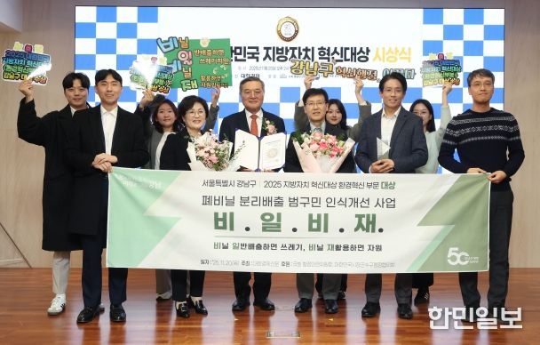 강남구, 지방자치 혁신대상 환경혁신 부문 ‘대상’ 수상