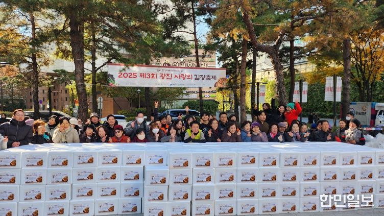 ‘제3회 광진 사랑의 김장축제’ 현장 모습