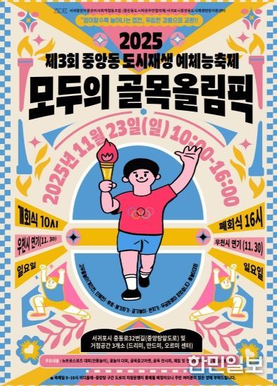 모두의 골목 올림픽